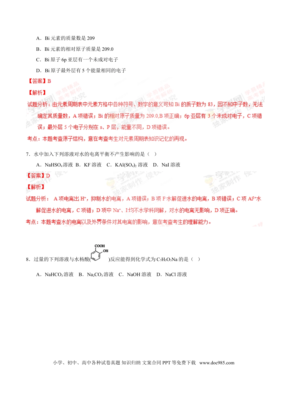 2012年上海高考化学真题（解析版）.doc