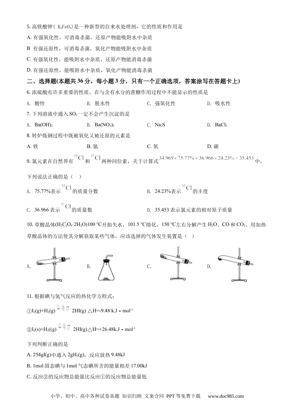 2011年上海高考化学真题（原卷版）.docx