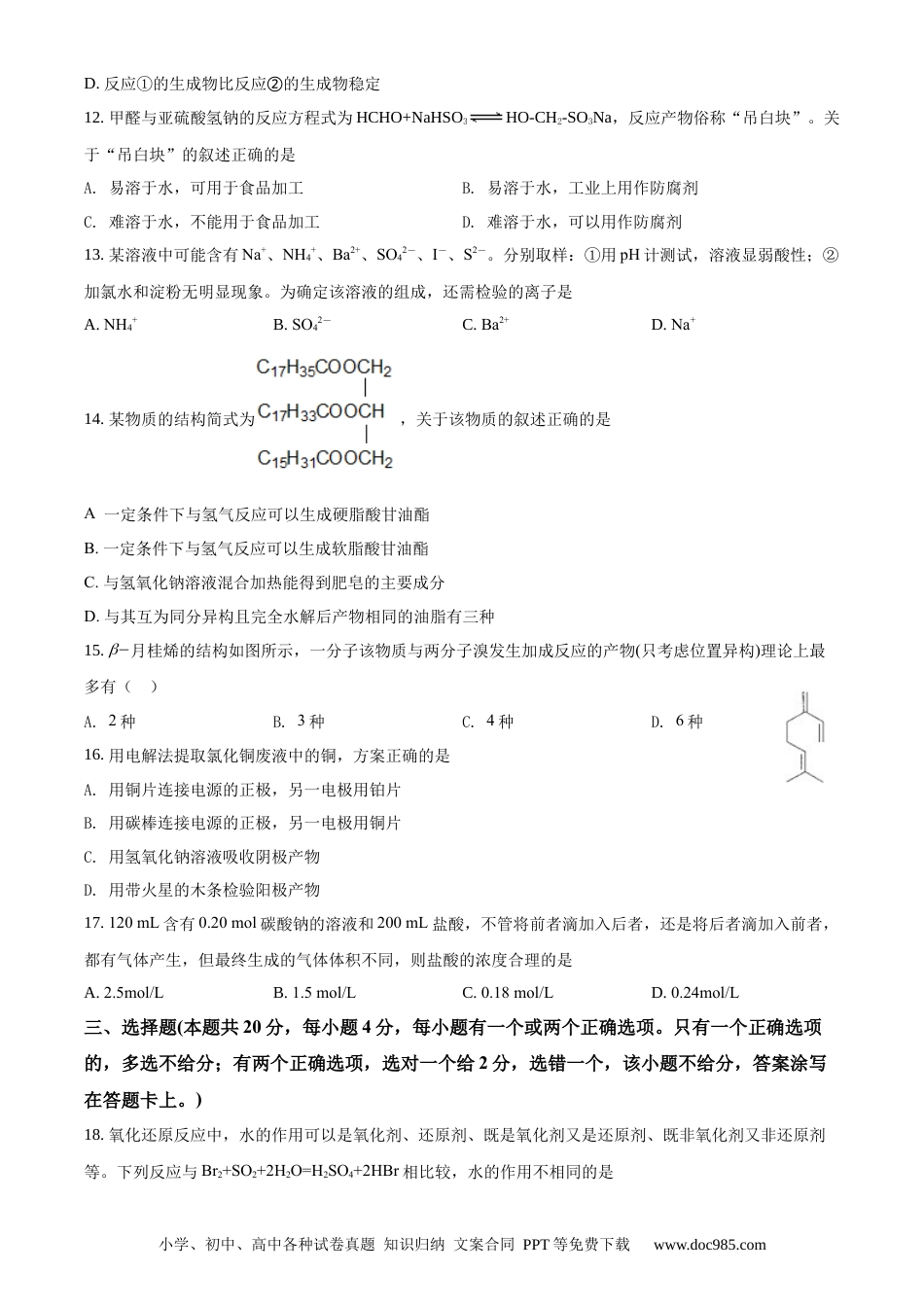 2011年上海高考化学真题（原卷版）.docx