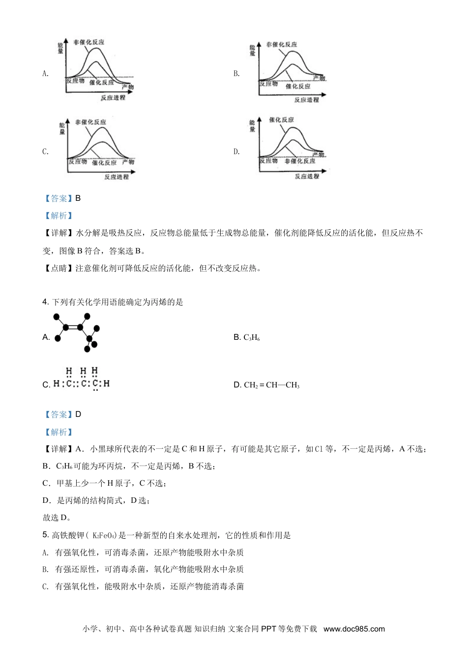 2011年上海高考化学真题（解析版）.doc