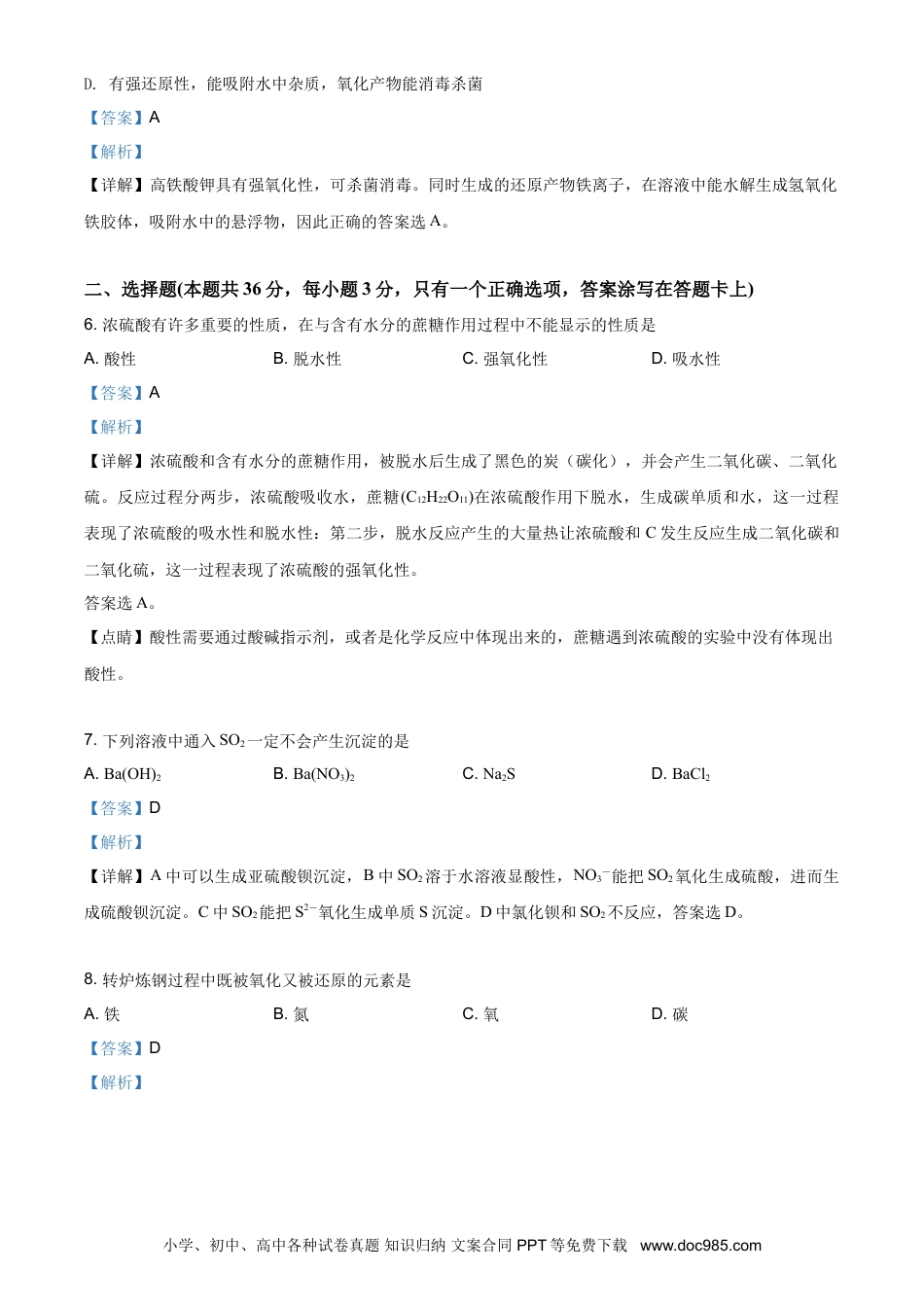 2011年上海高考化学真题（解析版）.doc