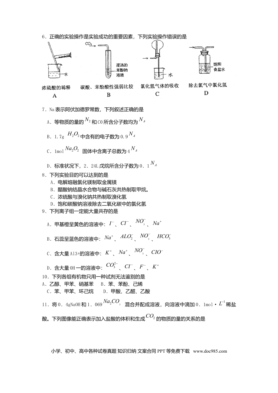2010年上海高考化学真题（解析版）.doc