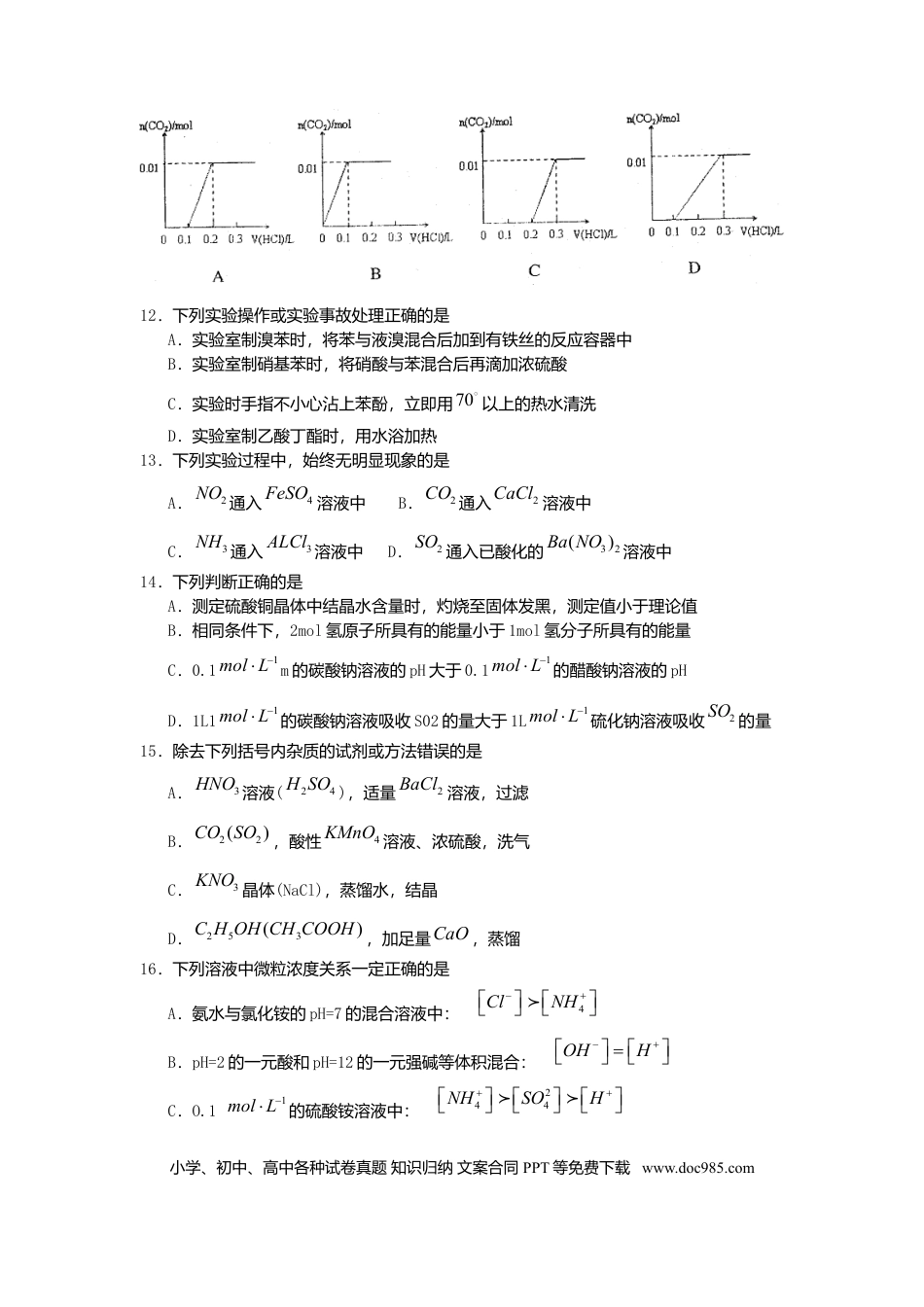 2010年上海高考化学真题（解析版）.doc