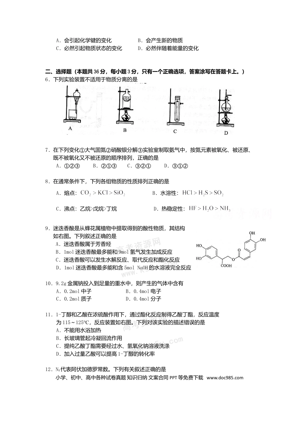 2009年上海高考化学真题（原卷版）.doc