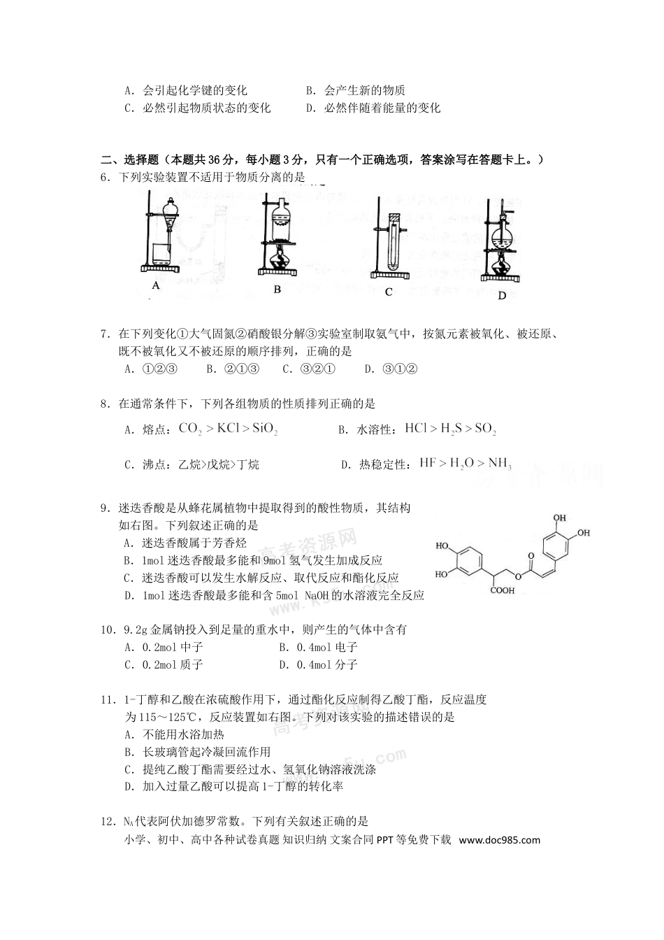 2009年上海高考化学真题（解析版）.doc