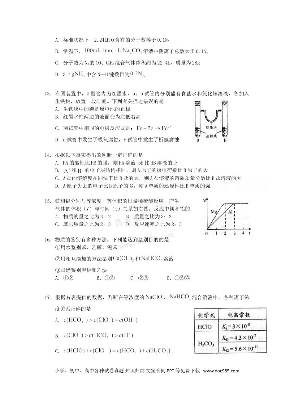2009年上海高考化学真题（解析版）.doc