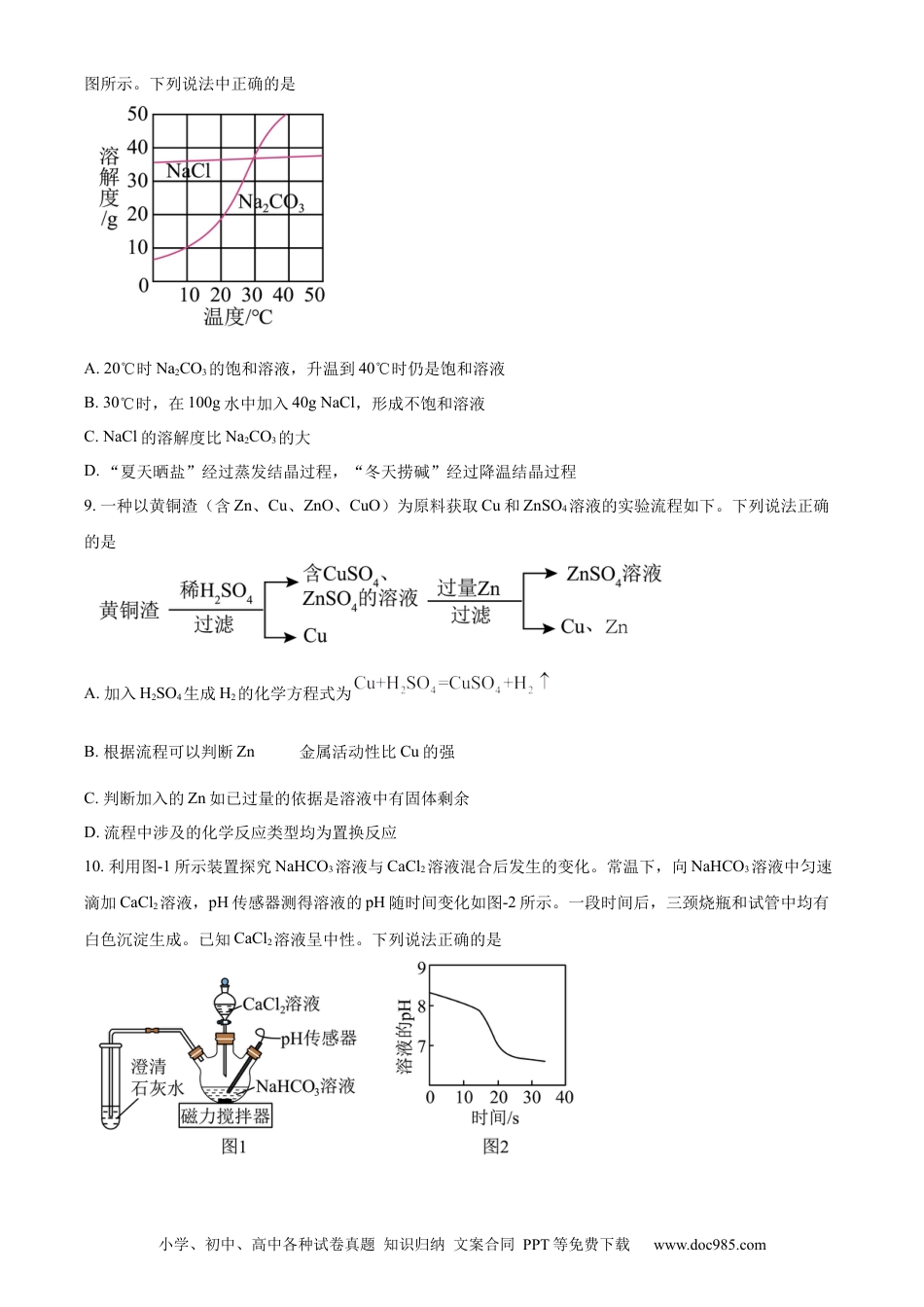 精品解析：2024年江苏省连云港市中考化学真题（原卷版）.docx