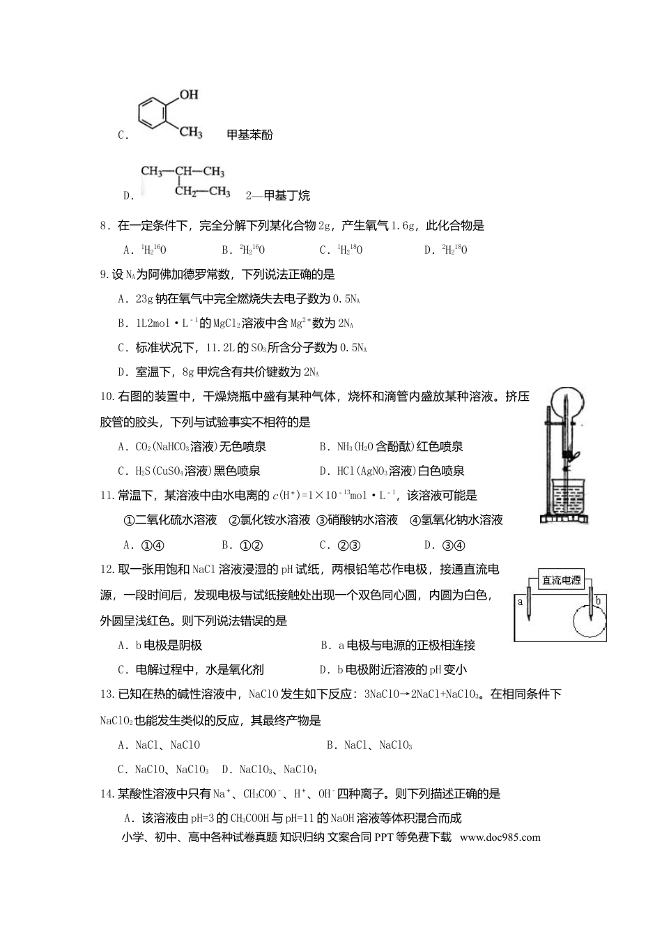 2008年上海高考化学真题（解析版）.doc