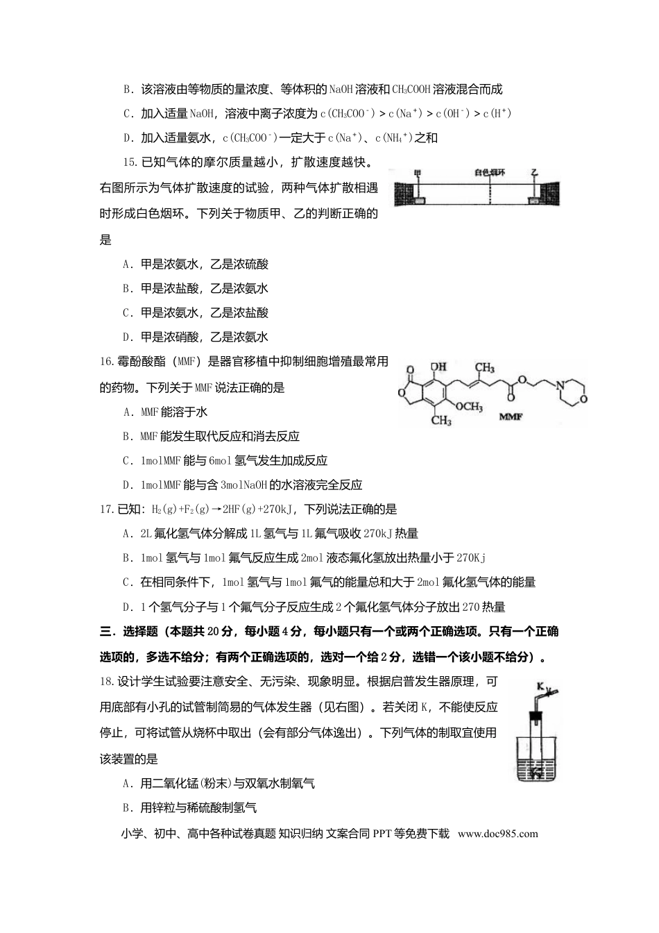 2008年上海高考化学真题（解析版）.doc