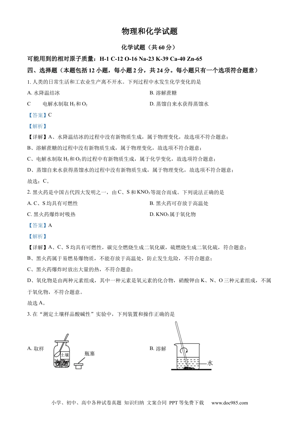 精品解析：2024年江苏省连云港市中考化学真题（解析版）.docx