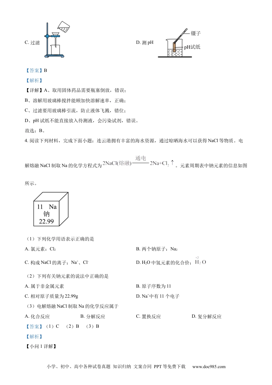 精品解析：2024年江苏省连云港市中考化学真题（解析版）.docx