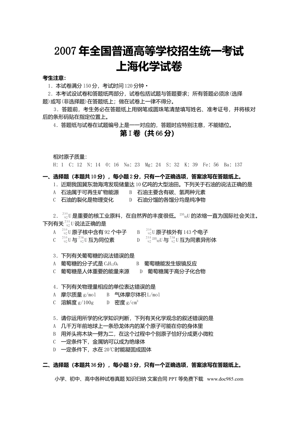 2007年上海高考化学真题（原卷版）.doc