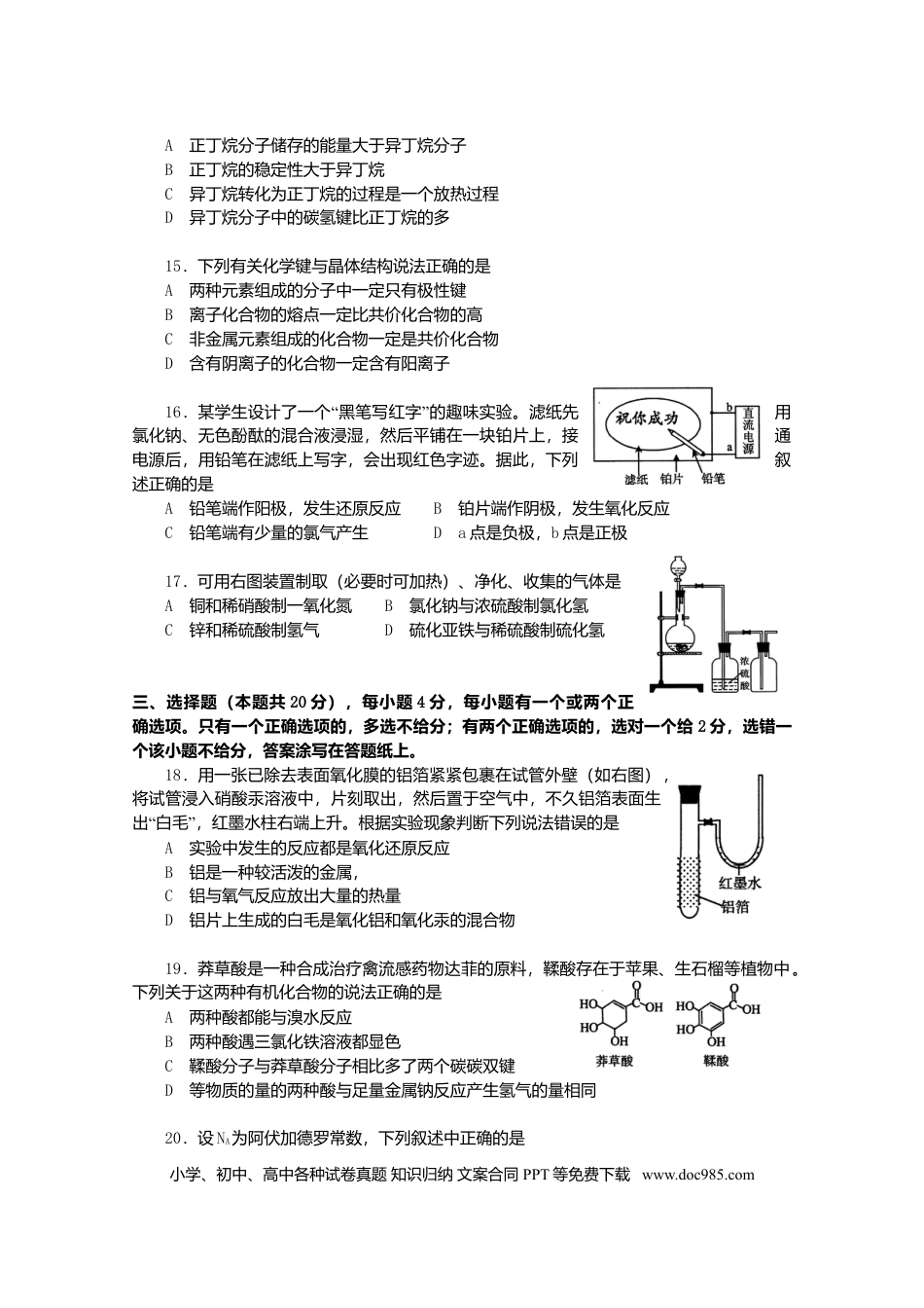 2007年上海高考化学真题（原卷版）.doc