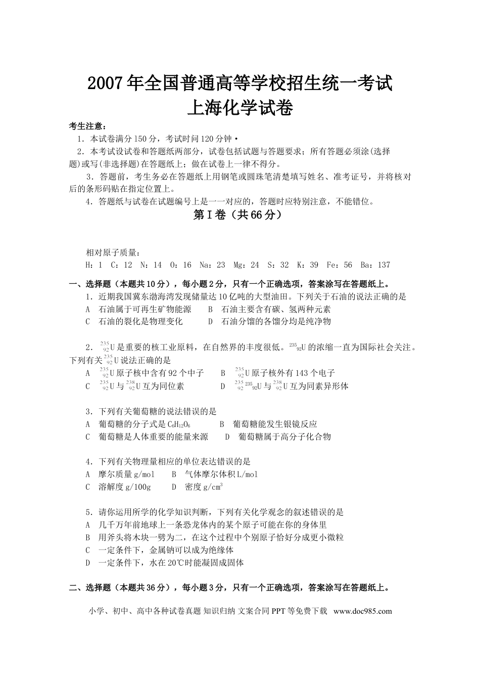 2007年上海高考化学真题（解析版）.doc