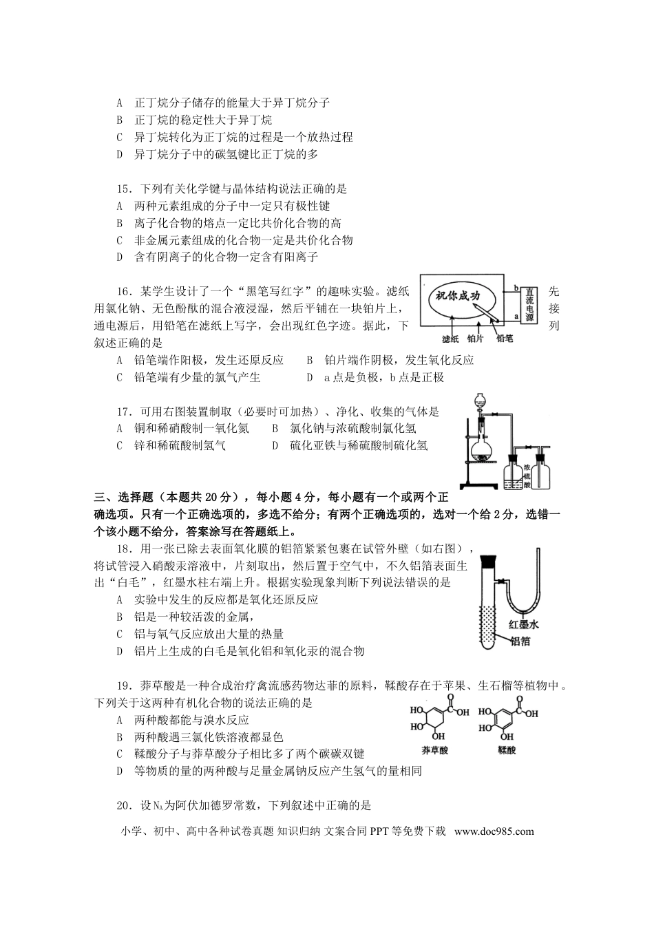 2007年上海高考化学真题（解析版）.doc