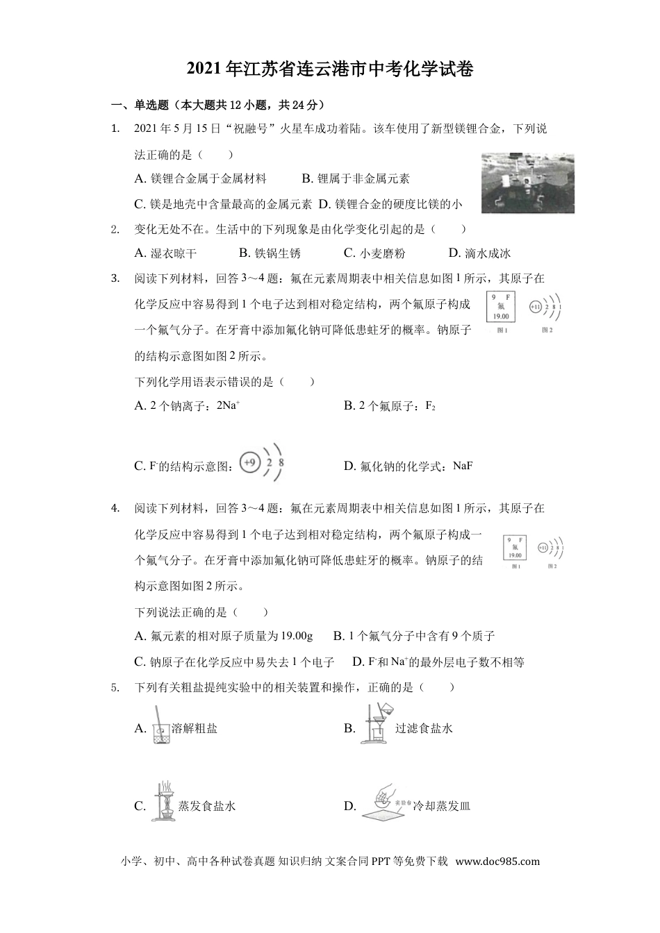 2021江苏连云港化学中考试题及答案.doc
