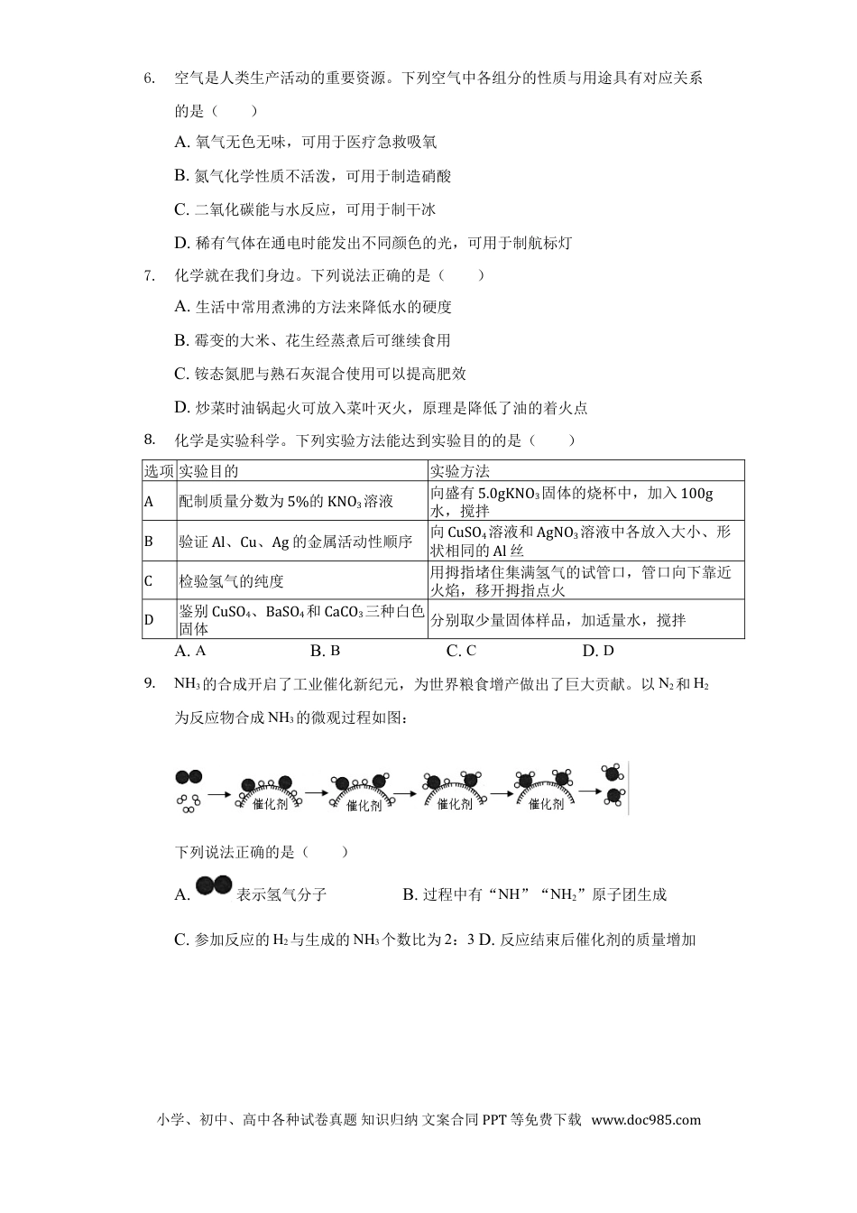 2021江苏连云港化学中考试题及答案.doc