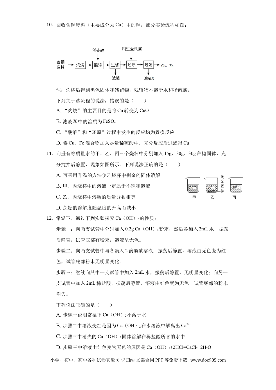 2021江苏连云港化学中考试题及答案.doc