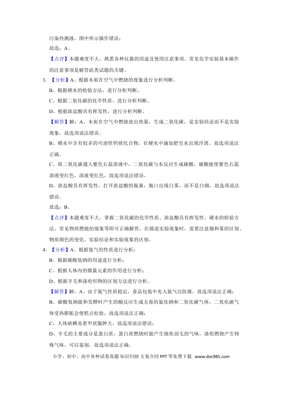 2018年辽宁省鞍山市中考化学试卷（解析）.doc