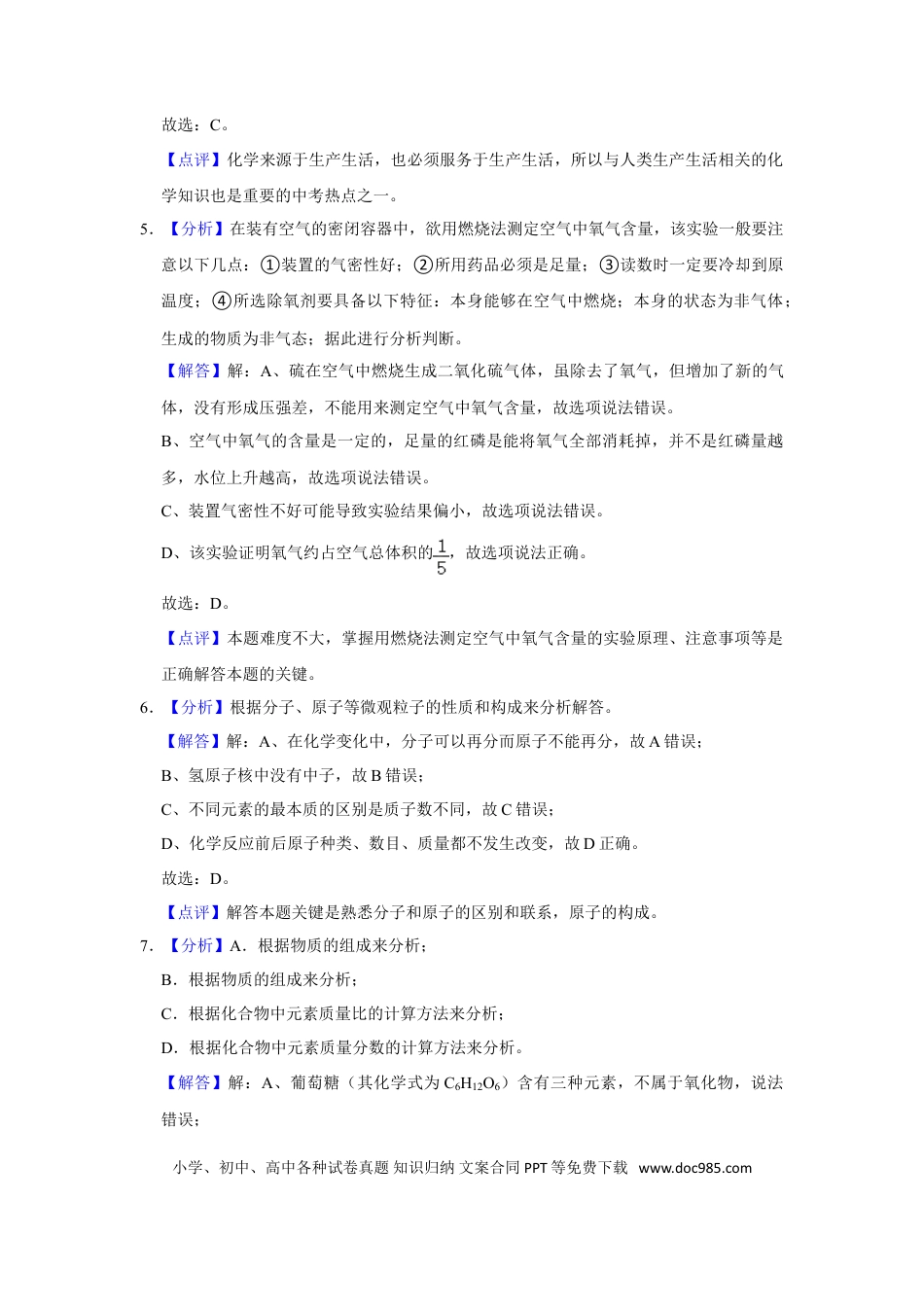 2018年辽宁省鞍山市中考化学试卷（解析）.doc