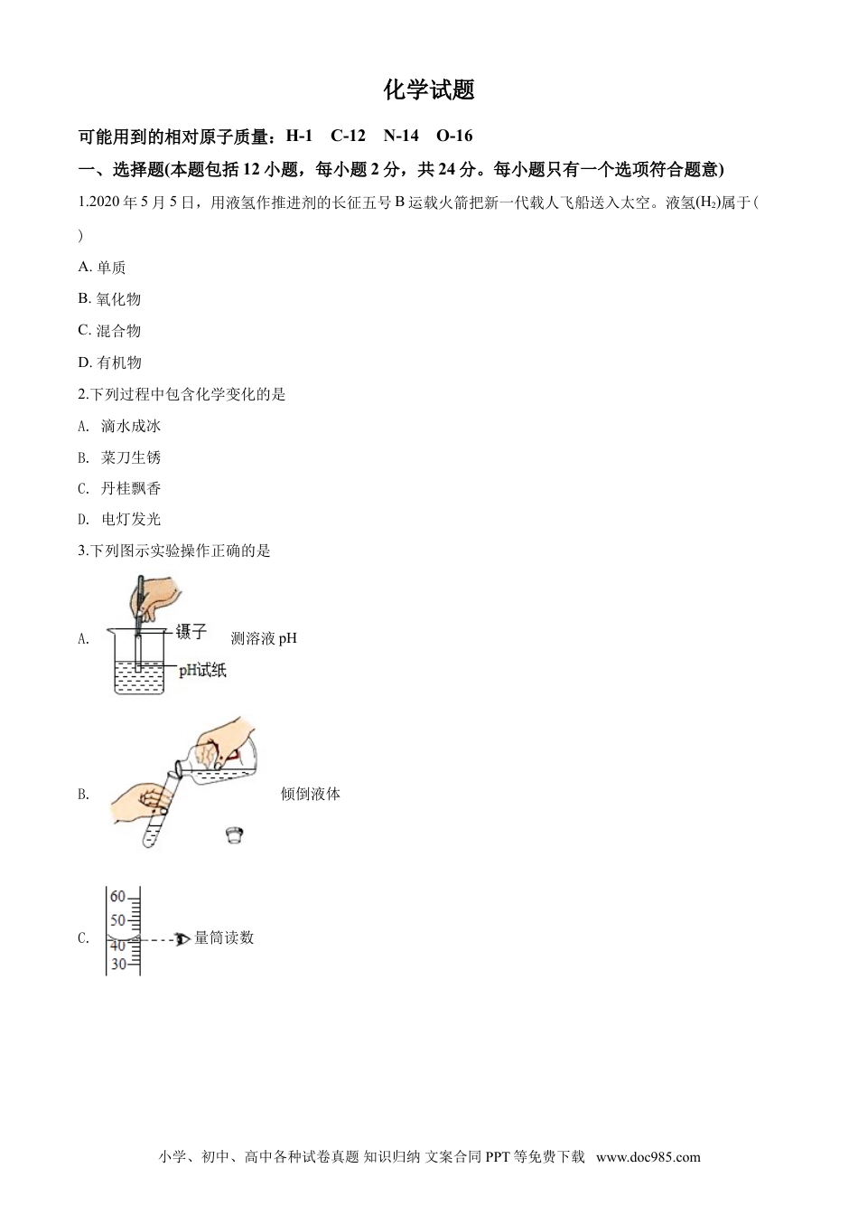 2020江苏连云港化学中考试题及答案.doc