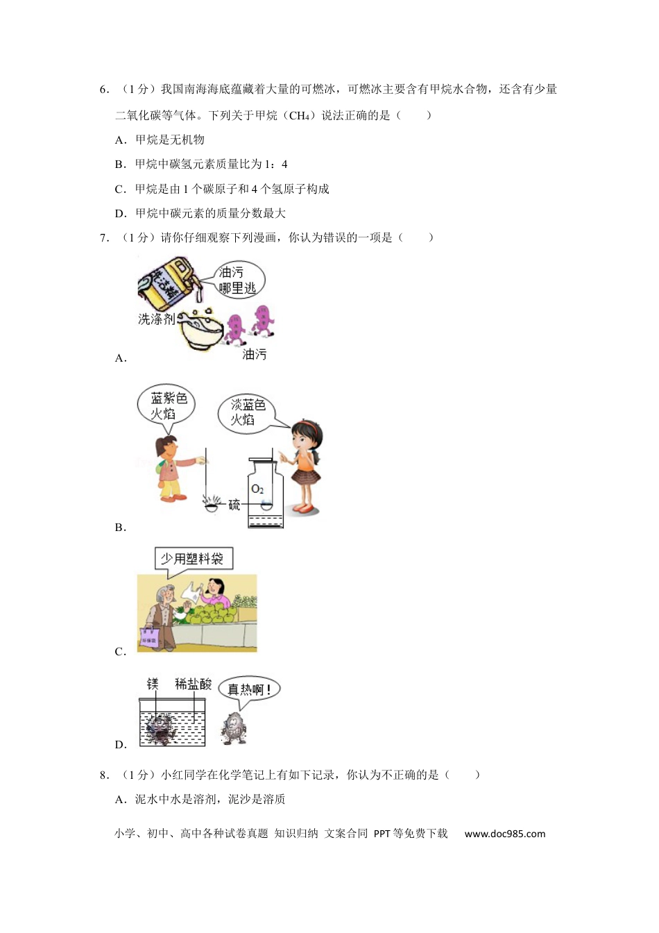 2017年辽宁省鞍山市中考化学试题（空白卷）.docx
