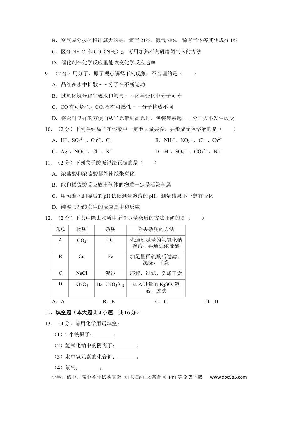 2017年辽宁省鞍山市中考化学试题（空白卷）.docx
