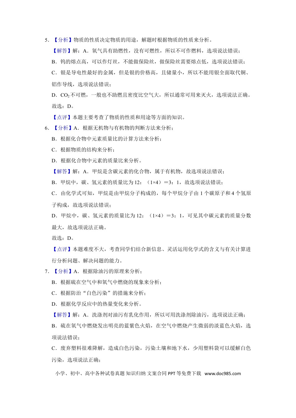 2017年辽宁省鞍山市中考化学试卷（解析）.doc