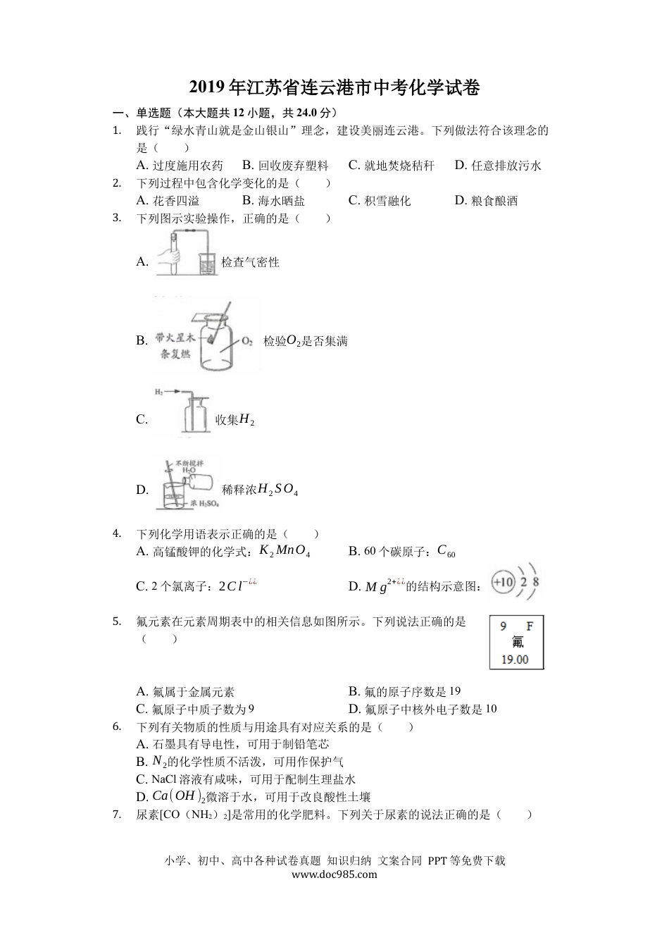 2019江苏连云港化学中考试题及答案.docx