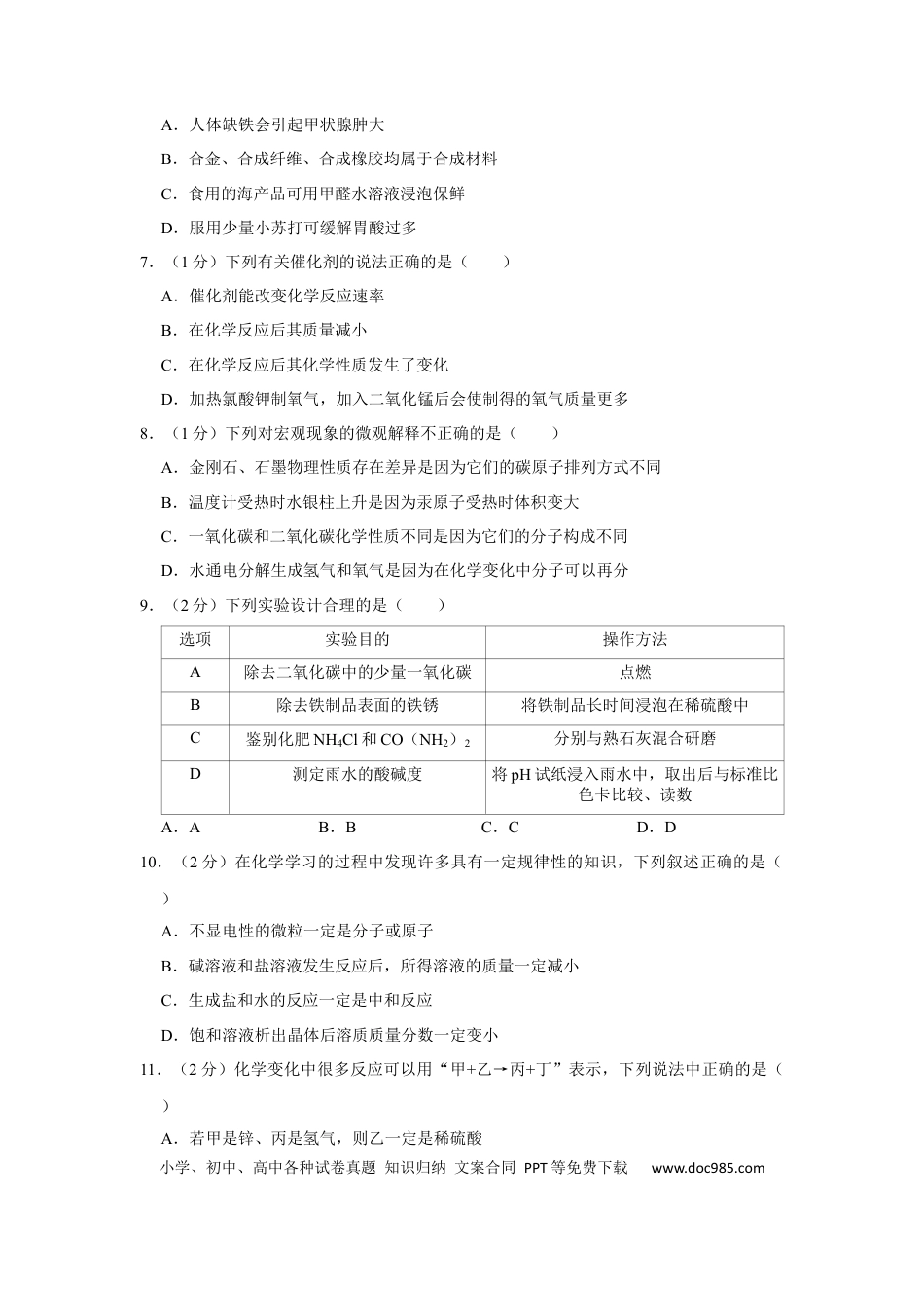 2016年辽宁省鞍山市中考化学试题（空白卷）.docx