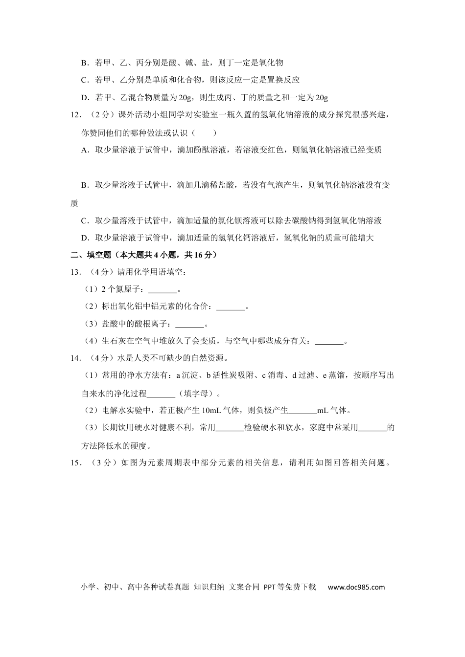 2016年辽宁省鞍山市中考化学试题（空白卷）.docx