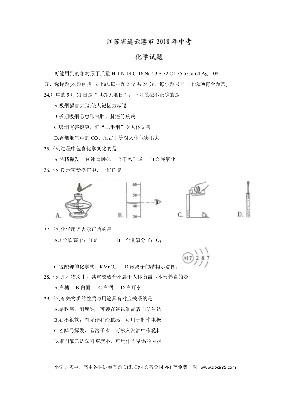 2018江苏连云港化学中考试题及答案.doc