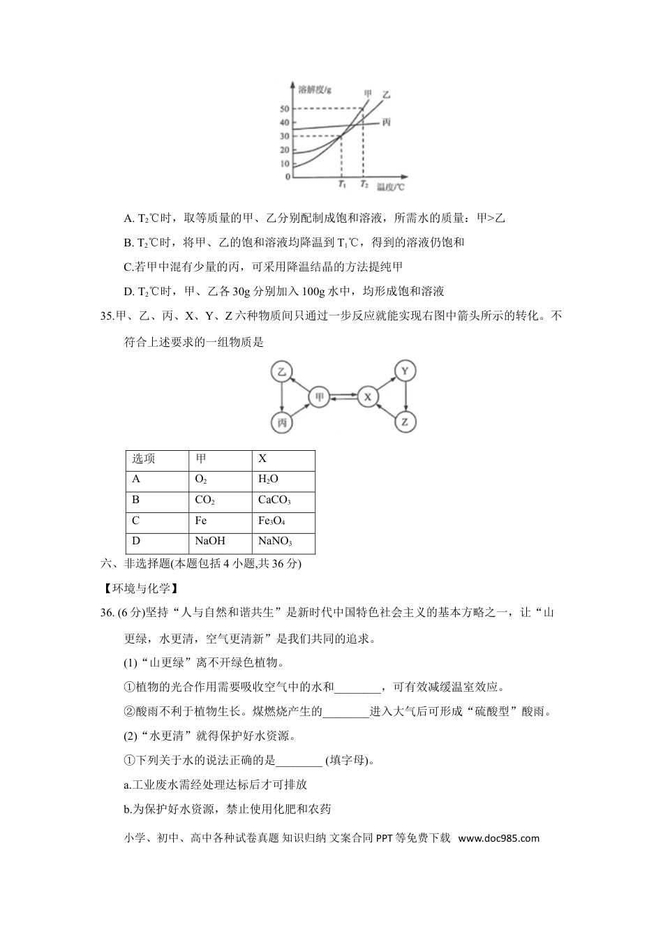 2018江苏连云港化学中考试题及答案.doc