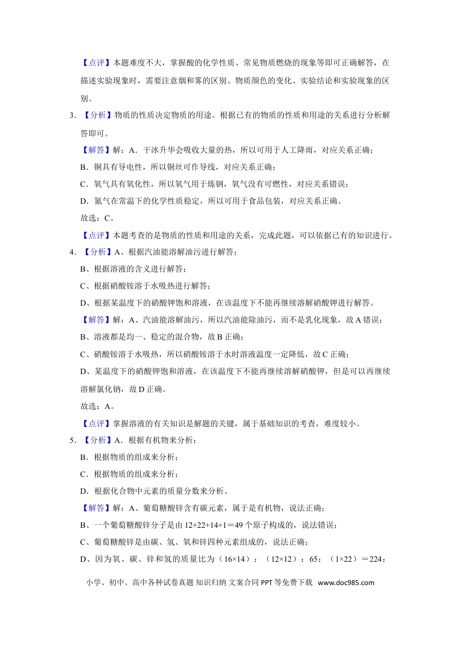 2016年辽宁省鞍山市中考化学试卷（解析）.doc