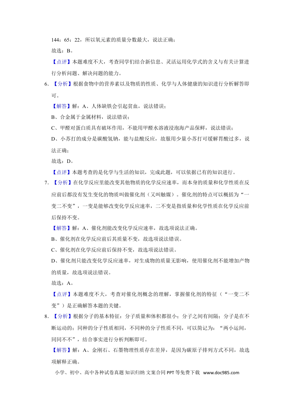 2016年辽宁省鞍山市中考化学试卷（解析）.doc