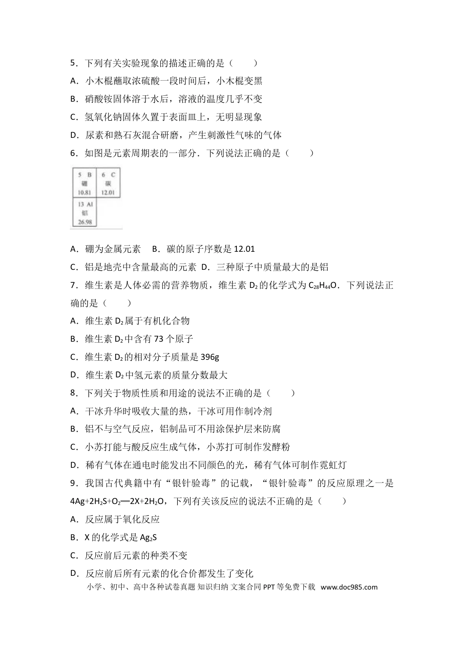 2017江苏连云港化学中考试题及答案.doc