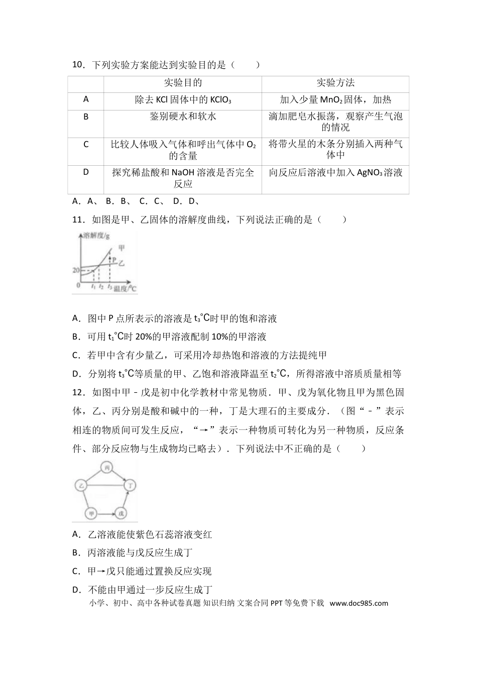 2017江苏连云港化学中考试题及答案.doc