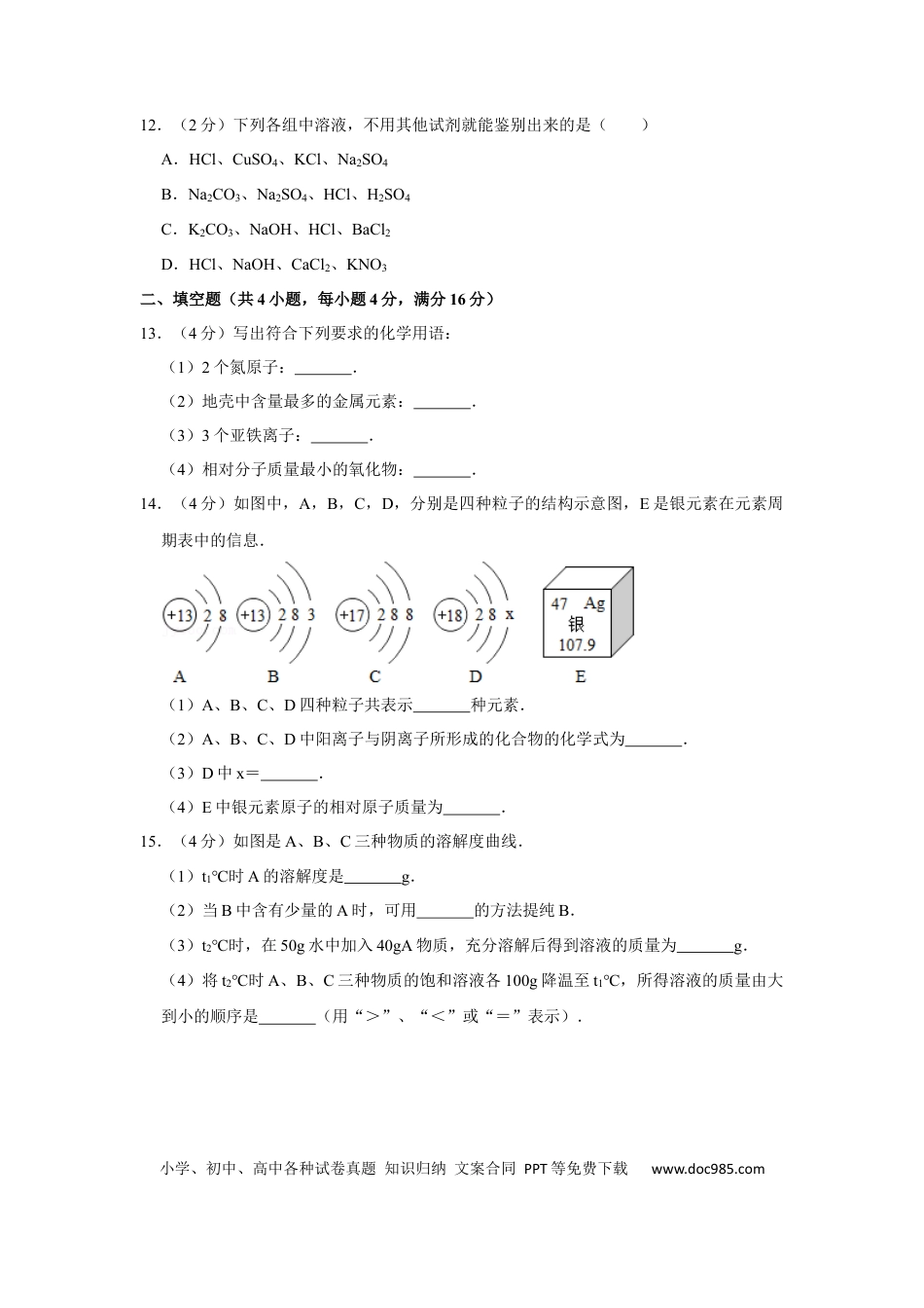 2015年辽宁省鞍山市中考化学试题（空白卷）.docx