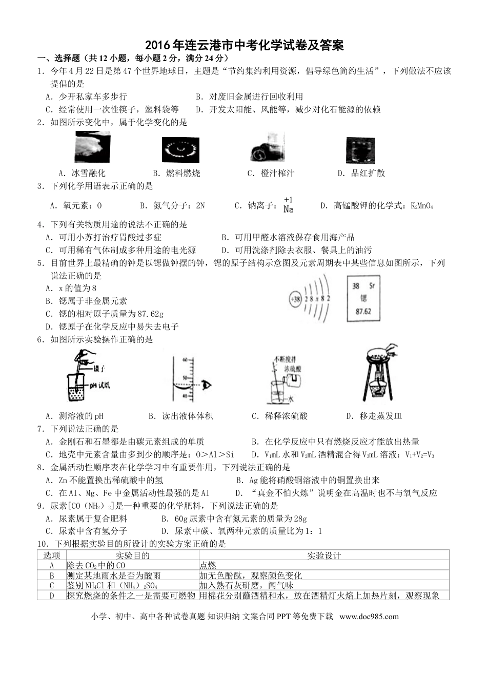 2016年连云港市中考化学试卷及答案.doc