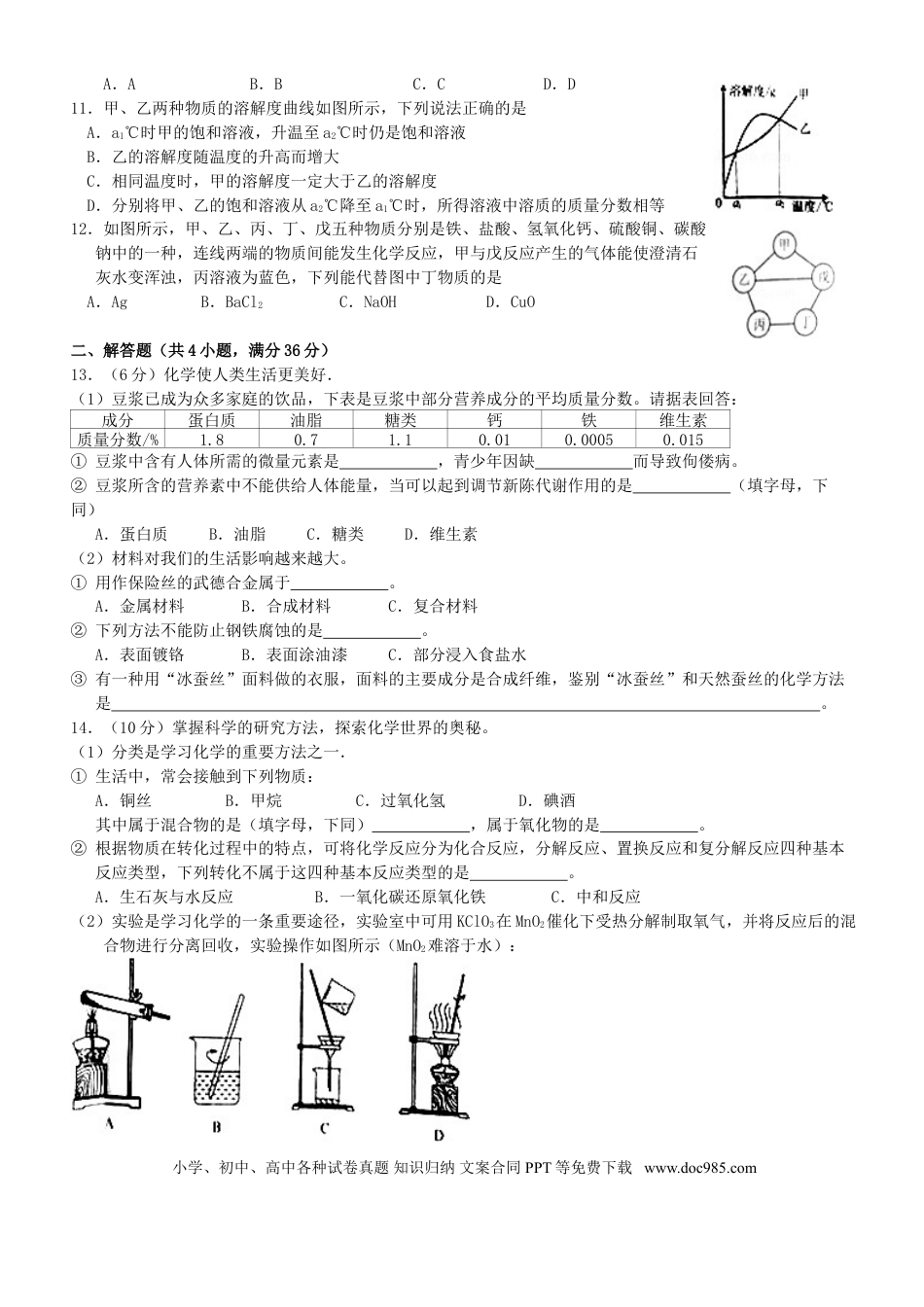 2016年连云港市中考化学试卷及答案.doc