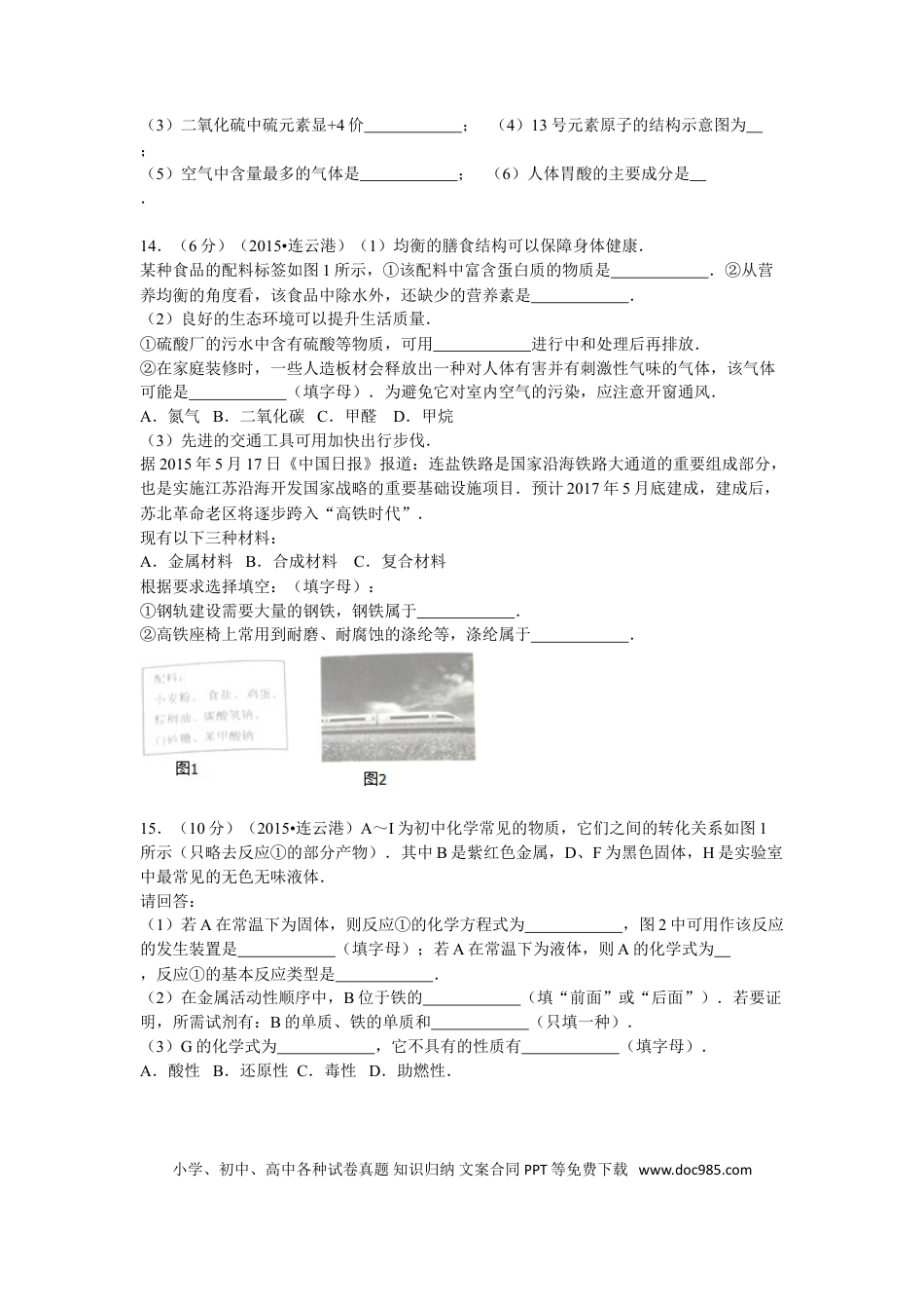 2015年连云港市中考化学试题及答案.doc