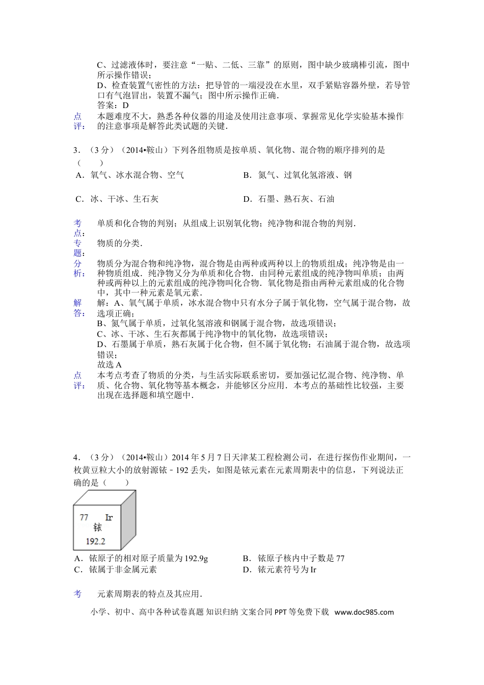 2014年辽宁省鞍山市中考化学试题（含答案）.doc
