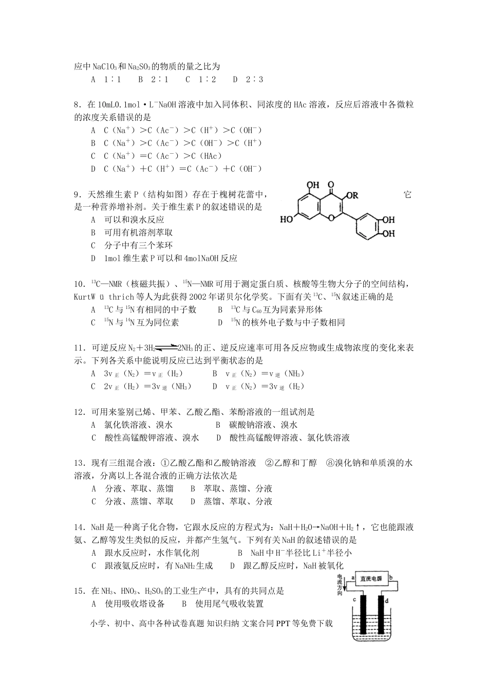 2003年上海高考化学真题及答案.doc