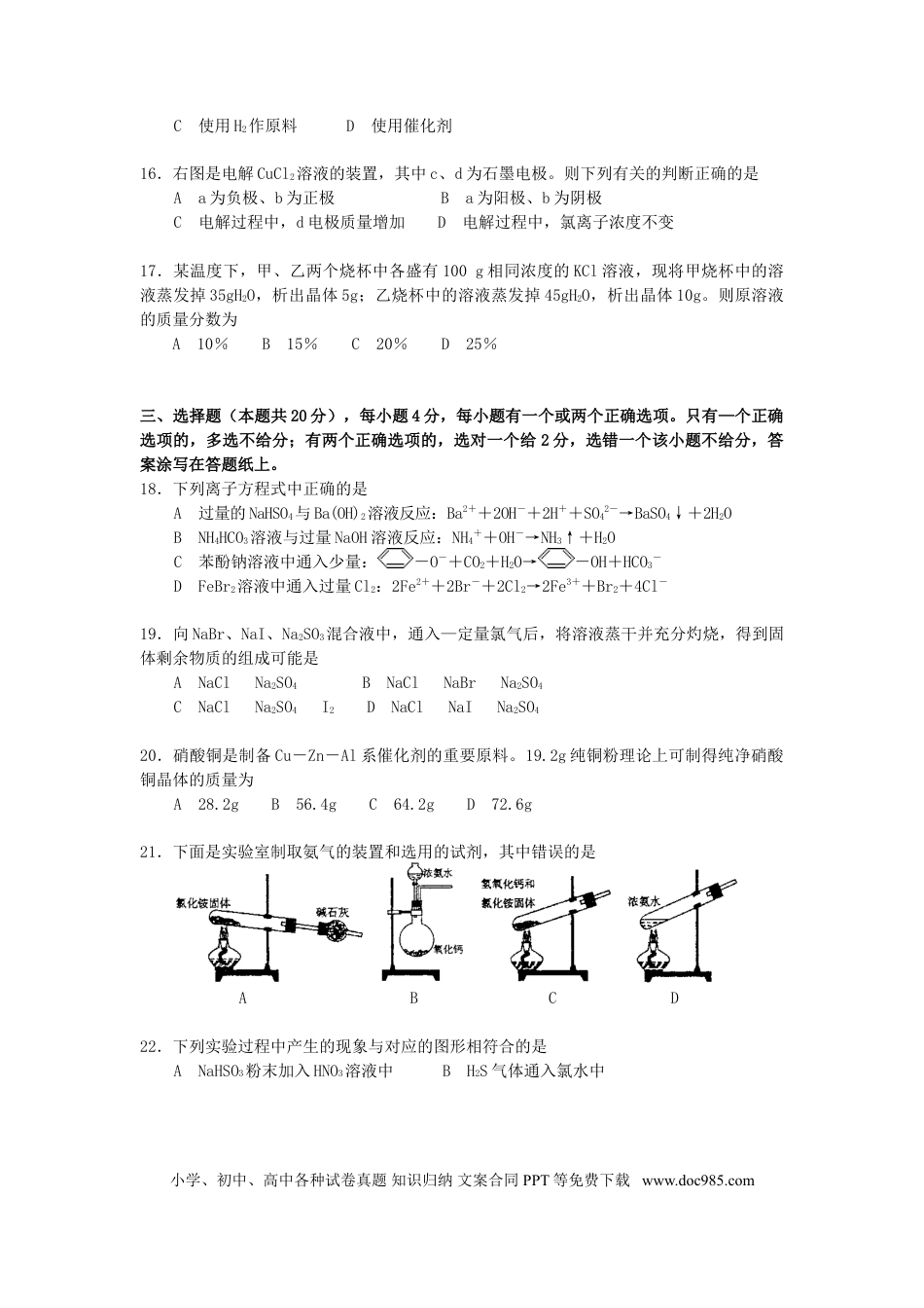 2003年上海高考化学真题及答案.doc