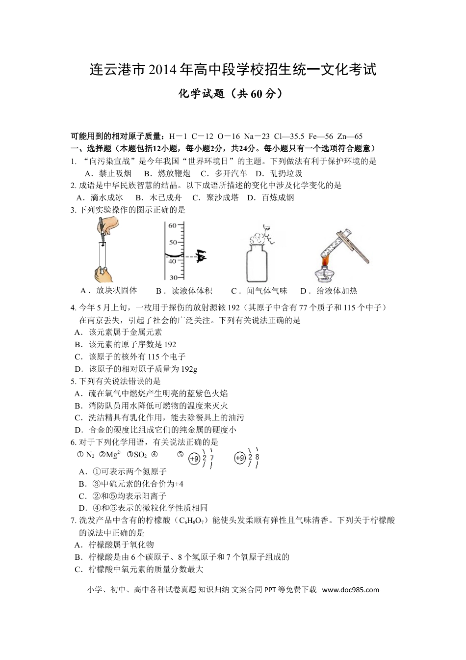 2014年连云港市中考化学试题及答案.doc