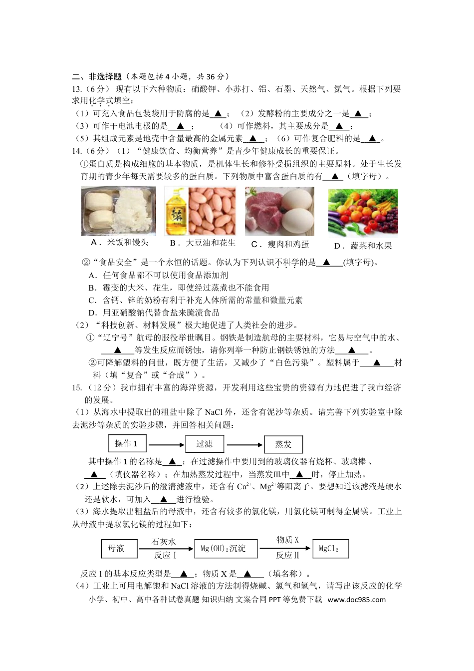 2014年连云港市中考化学试题及答案.doc