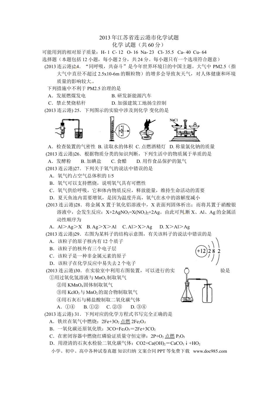 2013年连云港市中考化学试卷及答案.doc