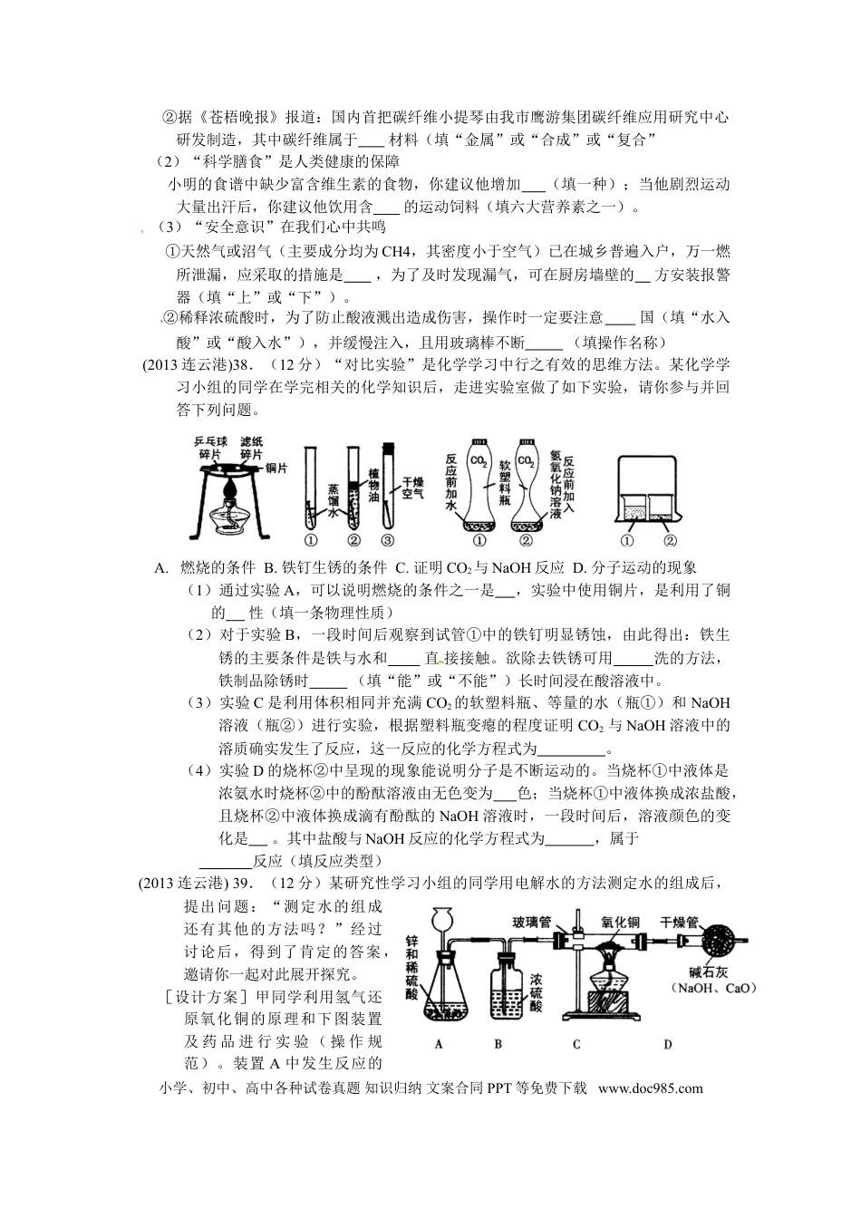 2013年连云港市中考化学试卷及答案.doc