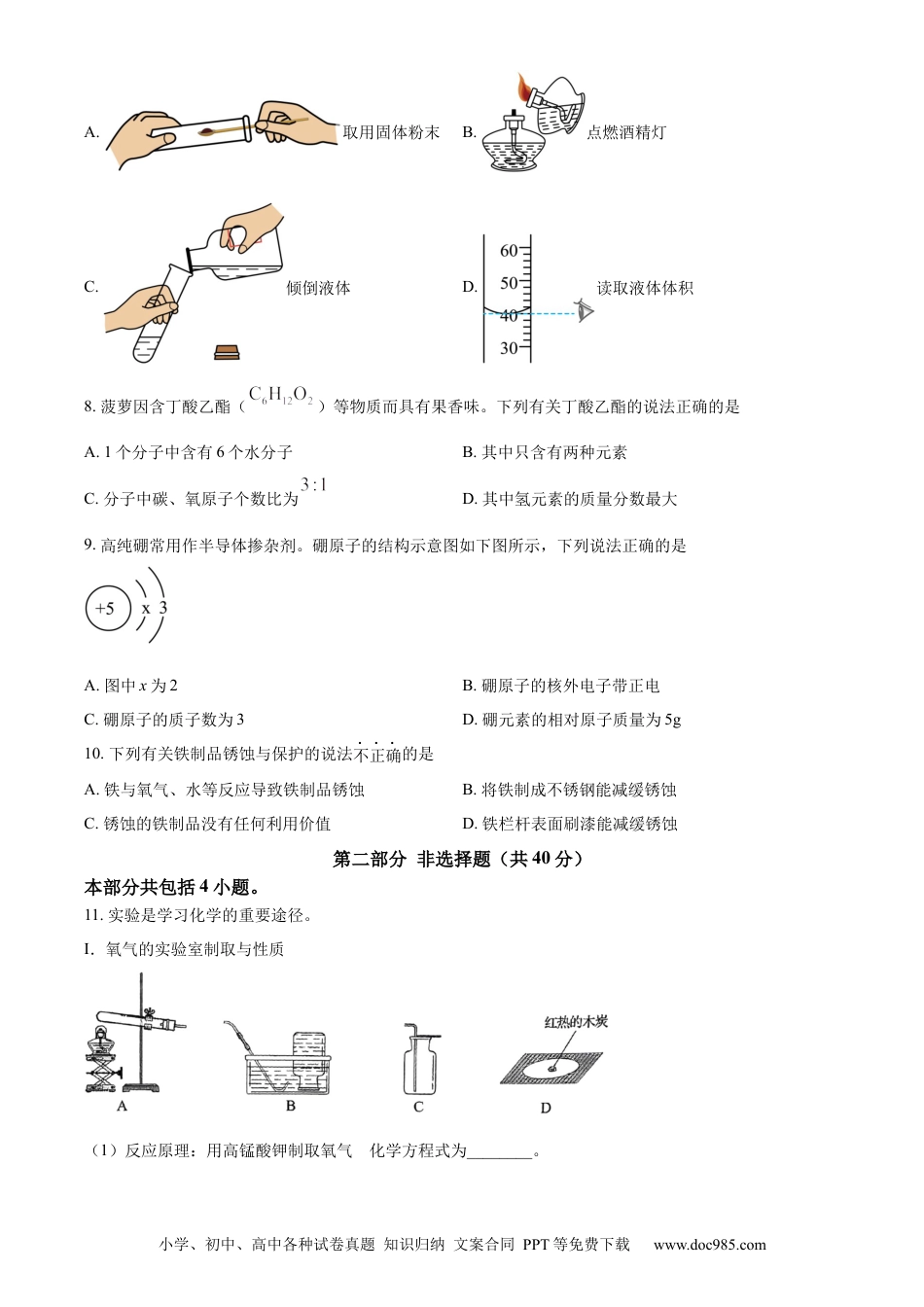 2024年辽宁省中考化学真题（原卷版）.docx