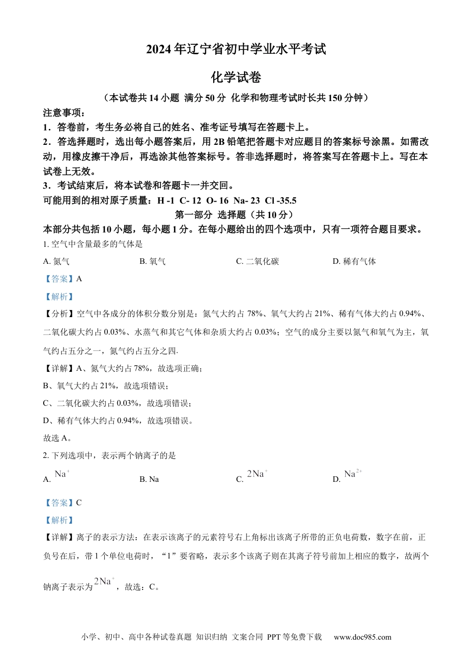 2024年辽宁省中考化学真题（解析版）.docx